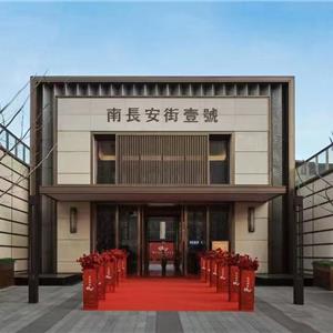 融創南長安街壹號